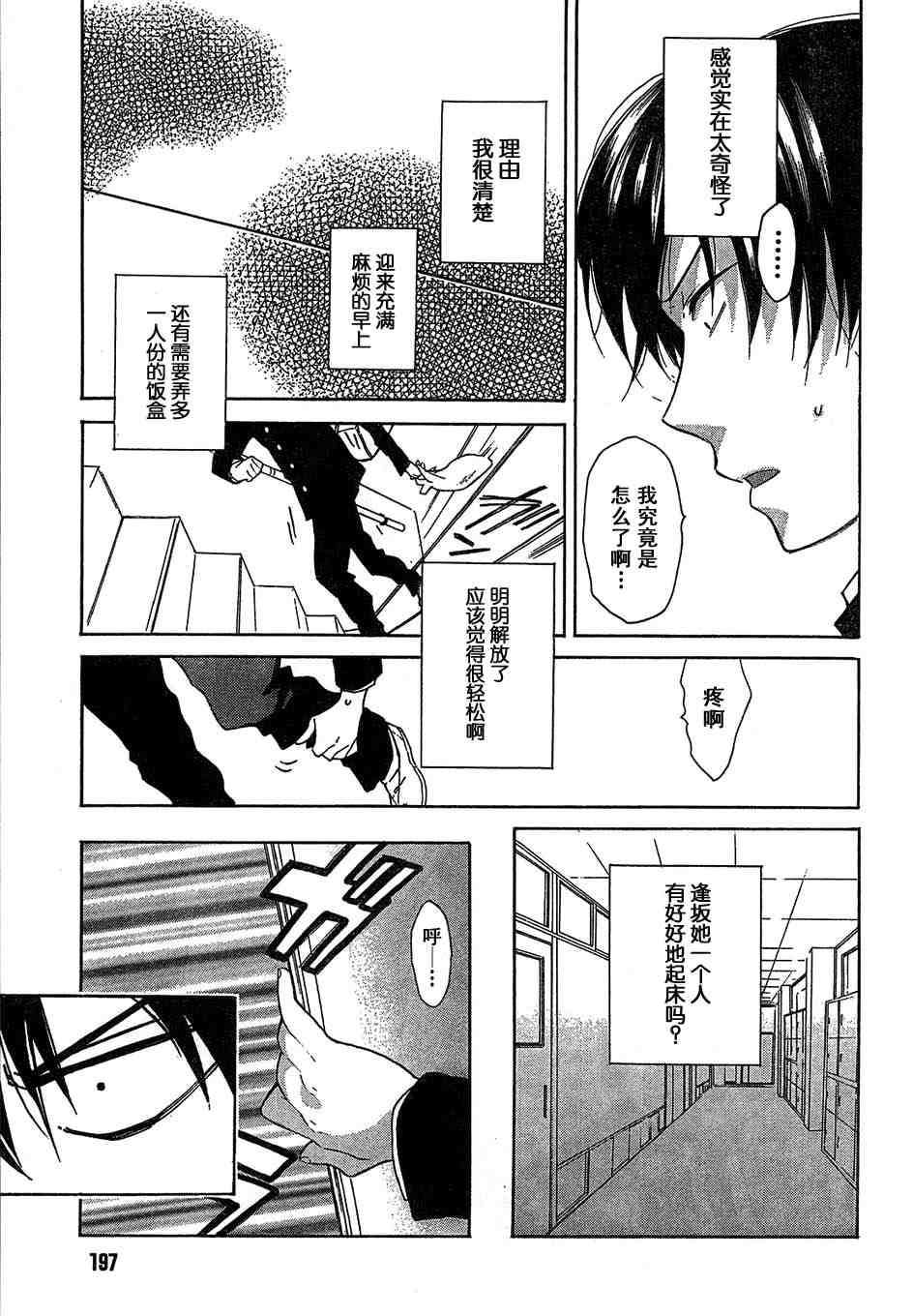 《龙虎斗》漫画最新章节第9话免费下拉式在线观看章节第【19】张图片