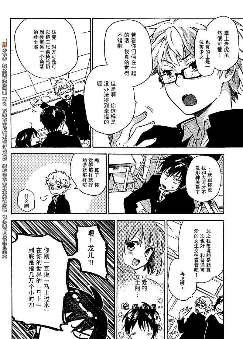 《龙虎斗》漫画最新章节第16话免费下拉式在线观看章节第【4】张图片