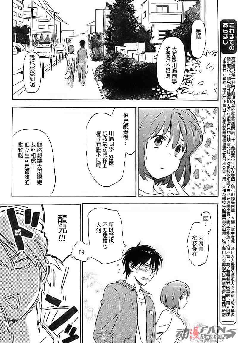 《龙虎斗》漫画最新章节第21话免费下拉式在线观看章节第【2】张图片