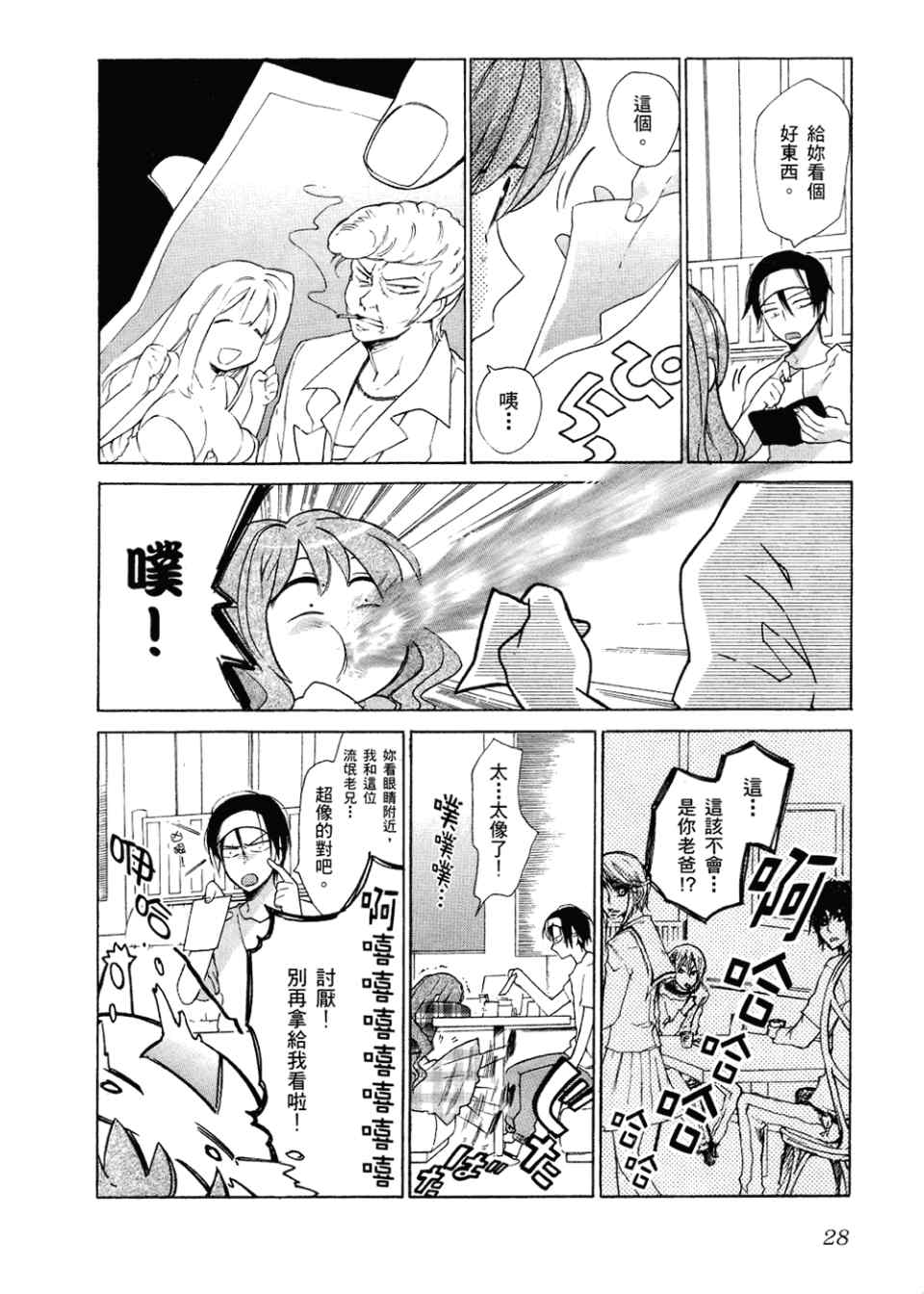 《龙虎斗》漫画最新章节第2卷免费下拉式在线观看章节第【32】张图片