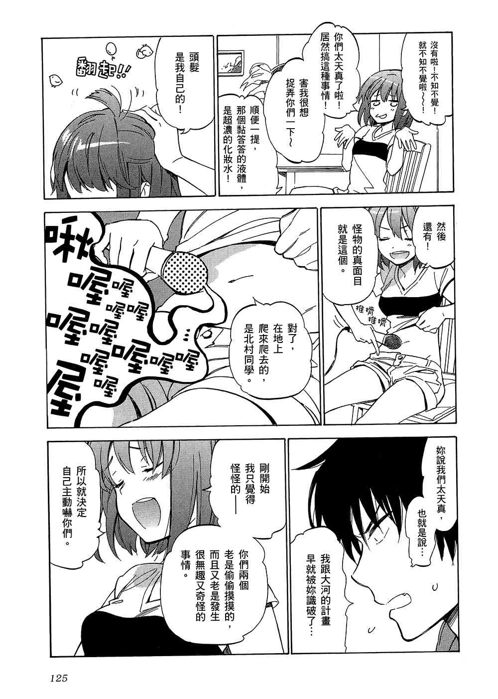 《龙虎斗》漫画最新章节第5卷免费下拉式在线观看章节第【129】张图片