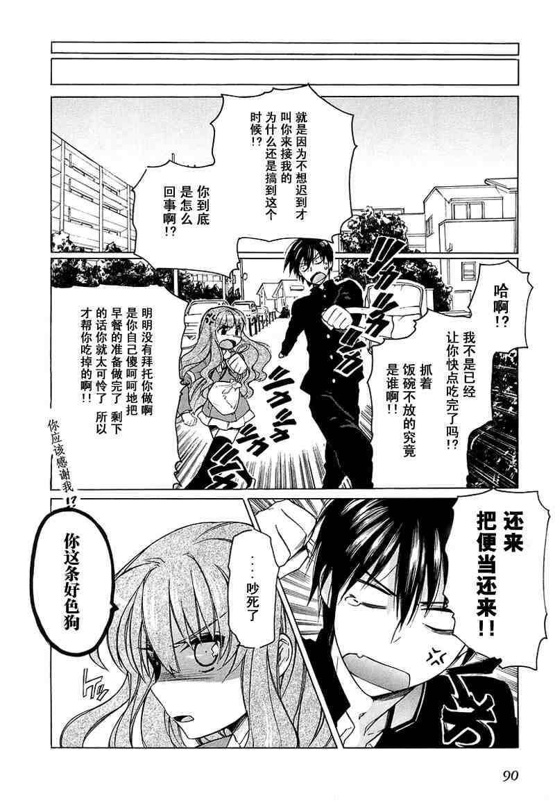 《龙虎斗》漫画最新章节第1卷免费下拉式在线观看章节第【92】张图片