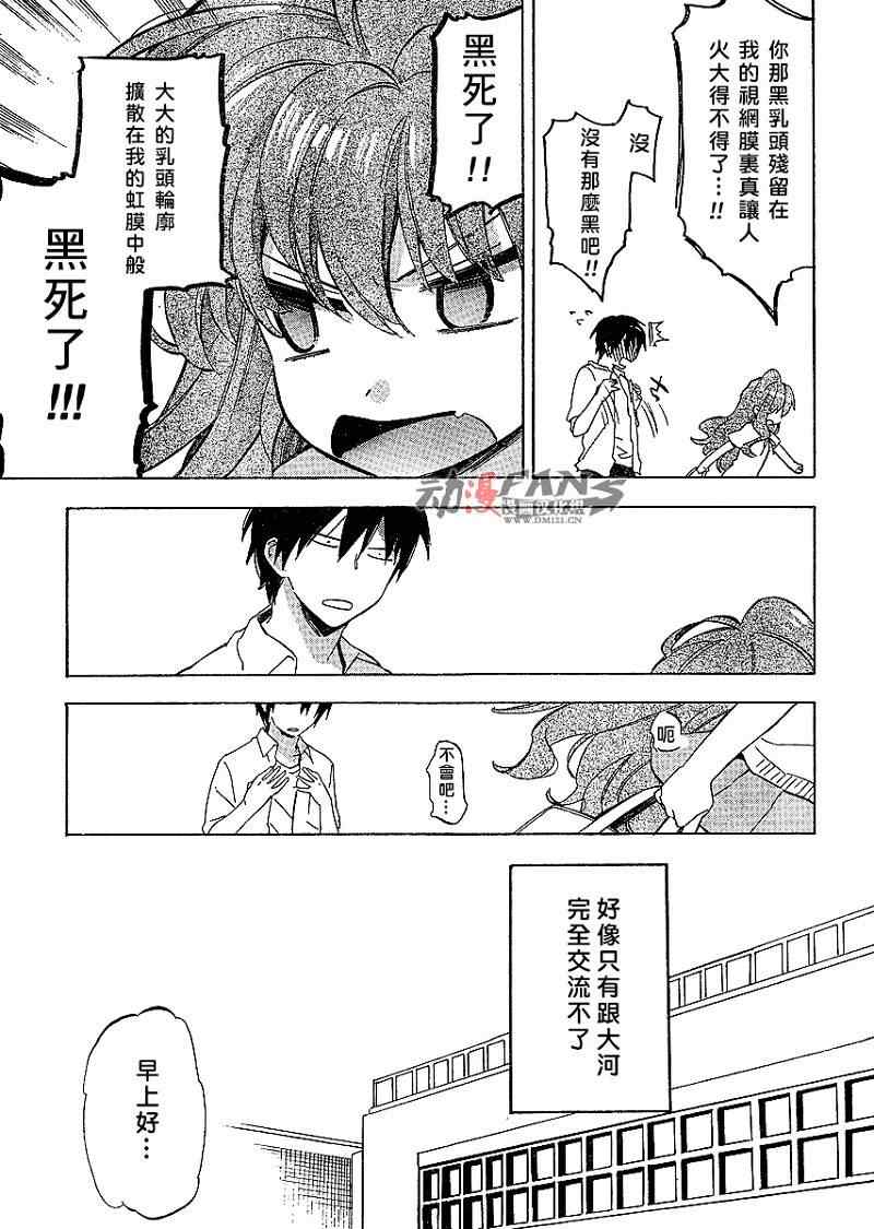 《龙虎斗》漫画最新章节第25话免费下拉式在线观看章节第【7】张图片