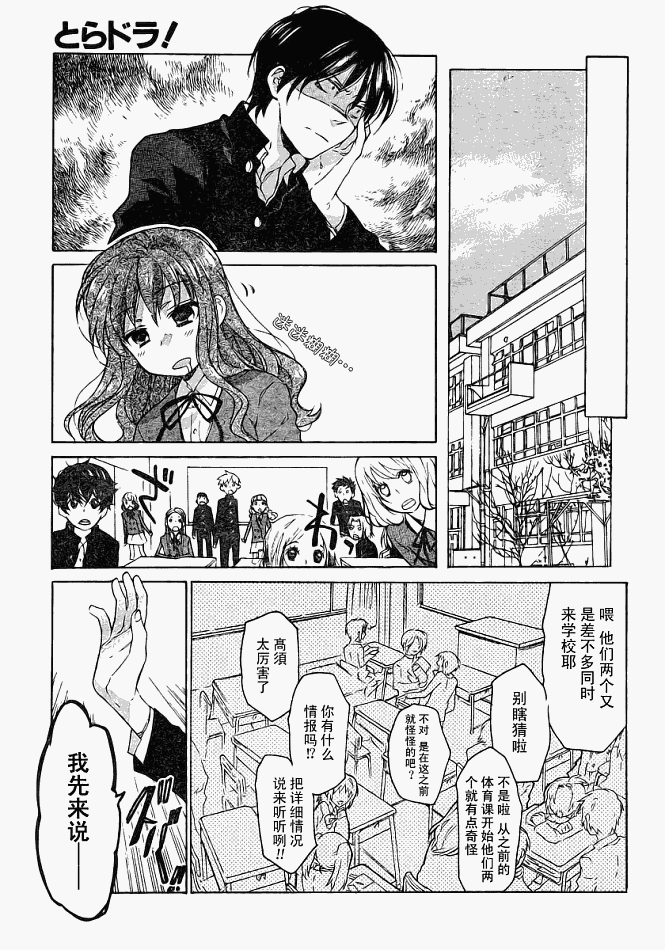 《龙虎斗》漫画最新章节第6话免费下拉式在线观看章节第【21】张图片