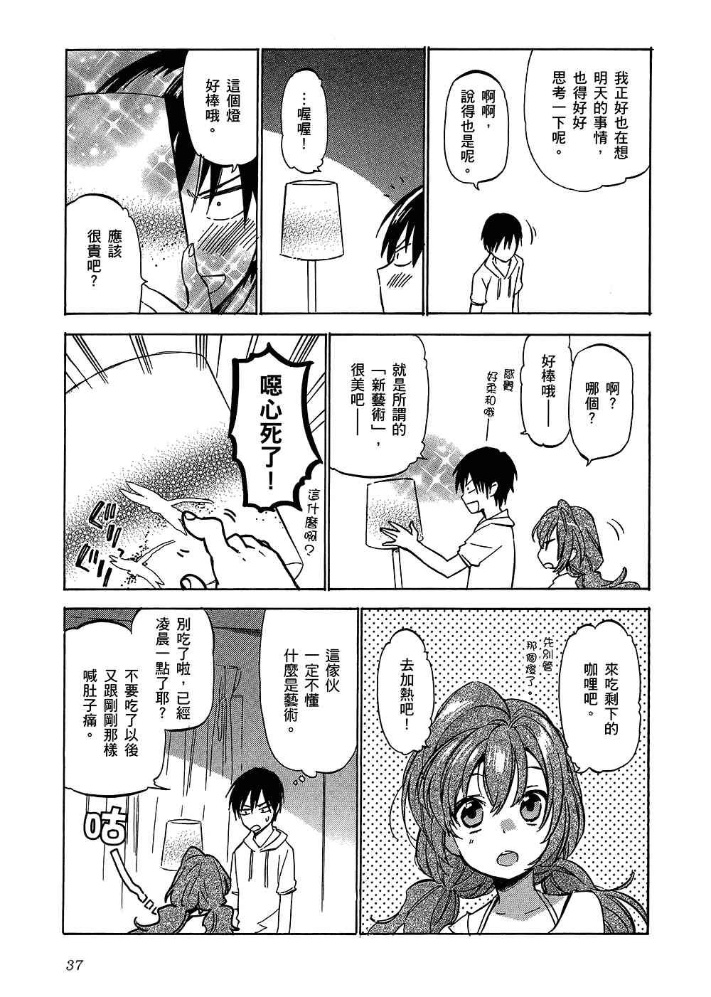 《龙虎斗》漫画最新章节第5卷免费下拉式在线观看章节第【41】张图片