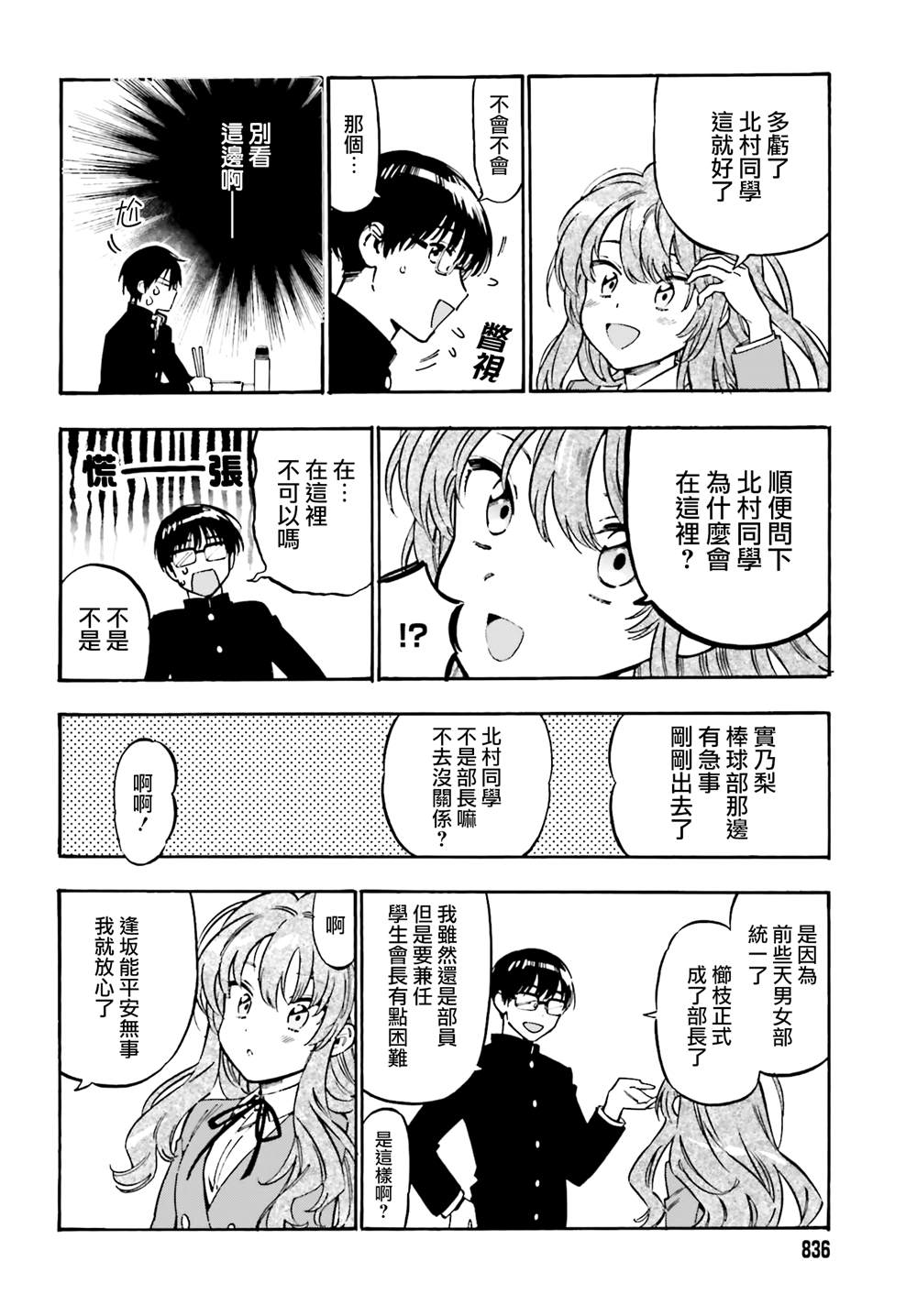 《龙虎斗》漫画最新章节第101话 已经治好啦免费下拉式在线观看章节第【6】张图片