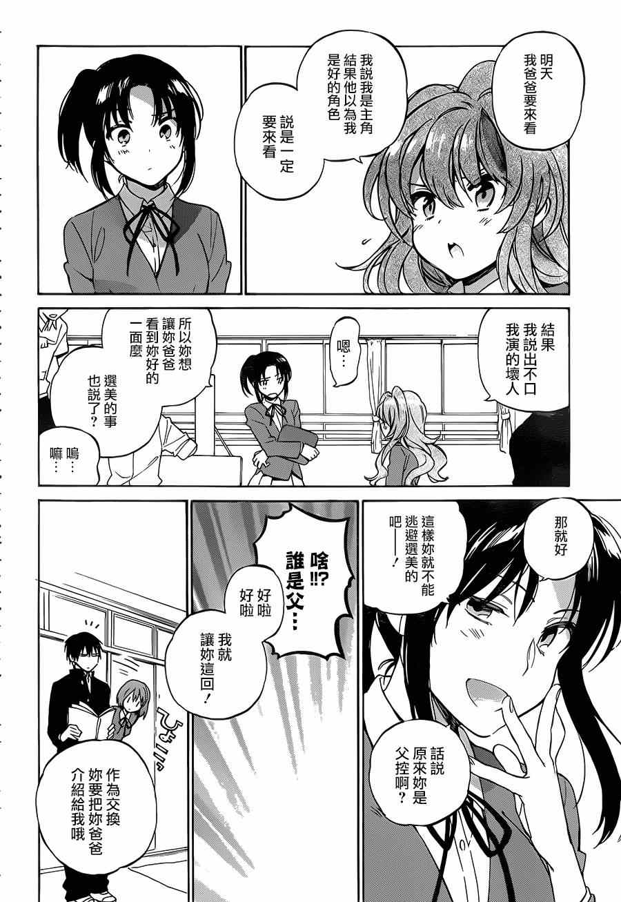 《龙虎斗》漫画最新章节第51话免费下拉式在线观看章节第【14】张图片