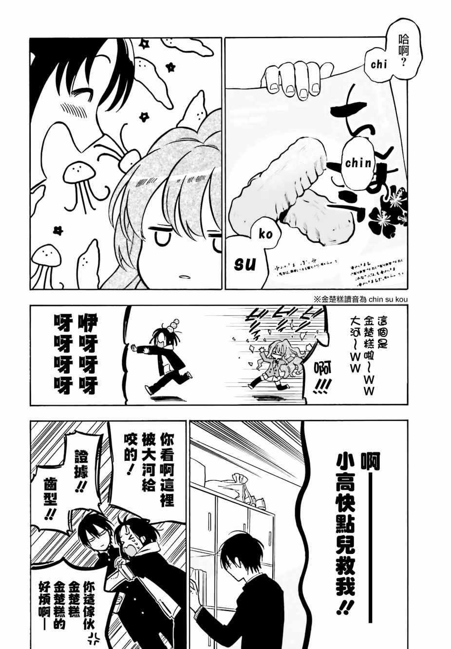 《龙虎斗》漫画最新章节第84话免费下拉式在线观看章节第【2】张图片