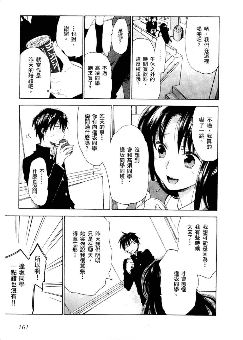 《龙虎斗》漫画最新章节第2卷免费下拉式在线观看章节第【165】张图片