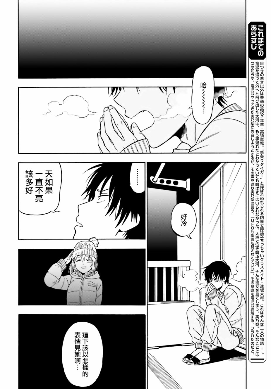 《龙虎斗》漫画最新章节第82话免费下拉式在线观看章节第【2】张图片