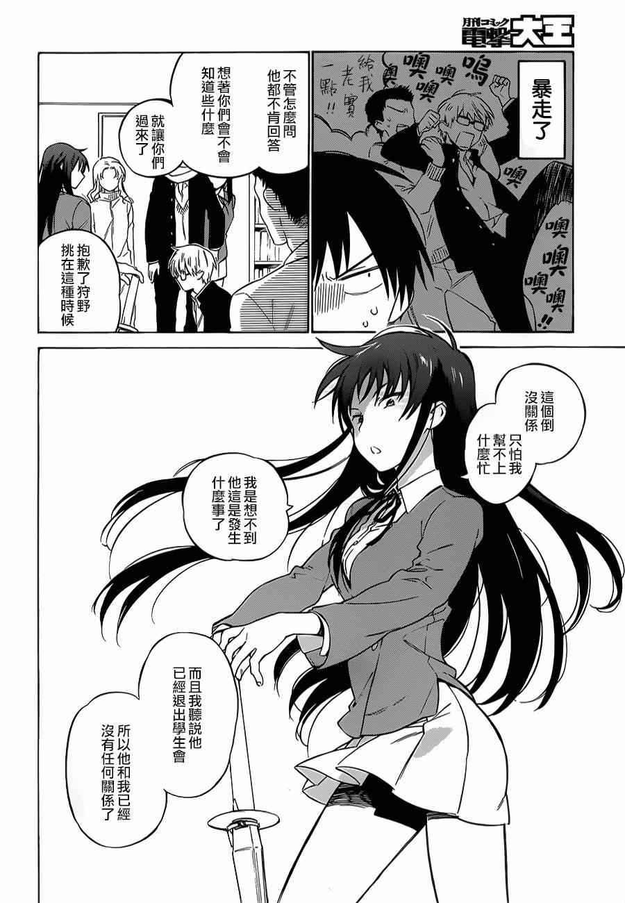 《龙虎斗》漫画最新章节第60话免费下拉式在线观看章节第【6】张图片