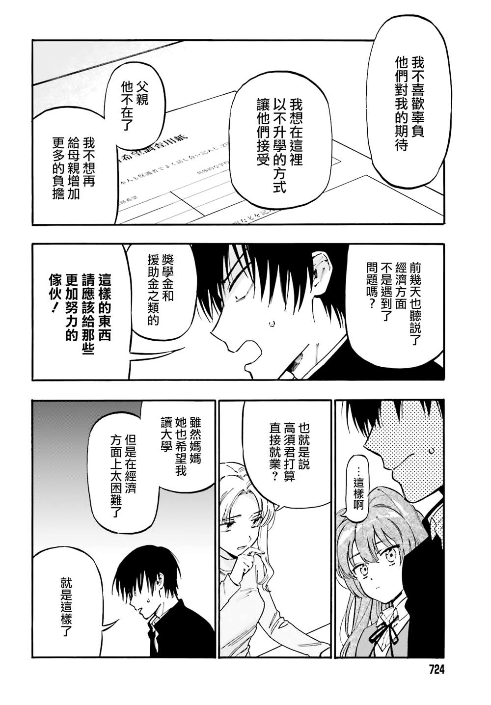 《龙虎斗》漫画最新章节第104话 纸飞机免费下拉式在线观看章节第【4】张图片