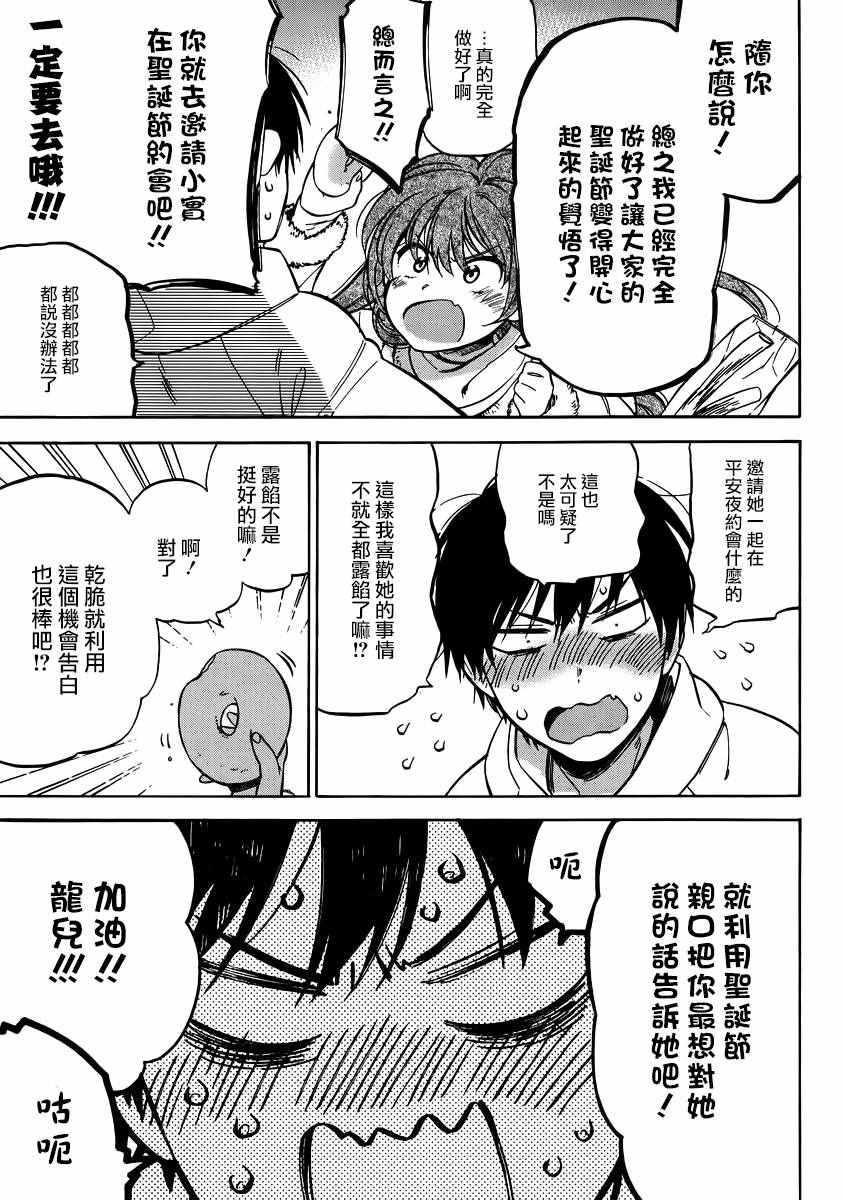 《龙虎斗》漫画最新章节第69话免费下拉式在线观看章节第【17】张图片