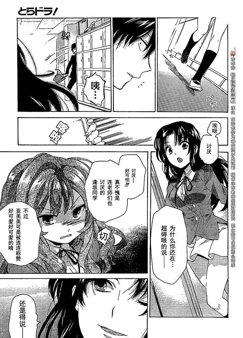 《龙虎斗》漫画最新章节第16话免费下拉式在线观看章节第【9】张图片