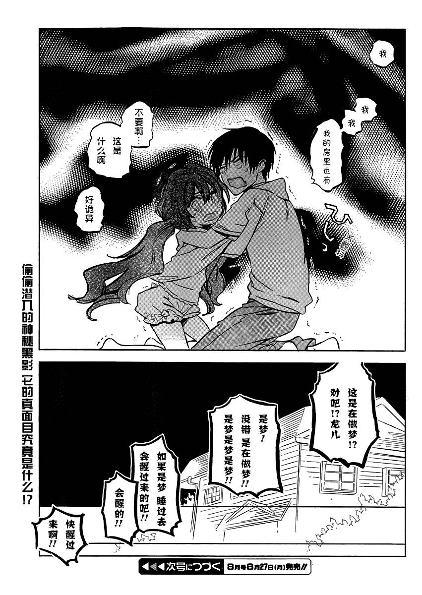 《龙虎斗》漫画最新章节第38话免费下拉式在线观看章节第【11】张图片