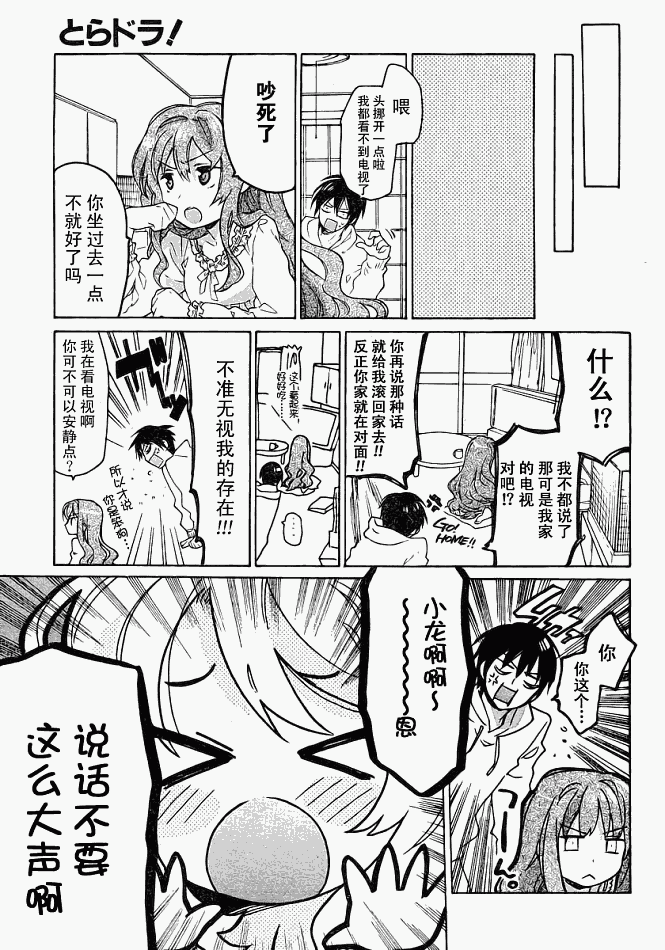 《龙虎斗》漫画最新章节第6话免费下拉式在线观看章节第【15】张图片