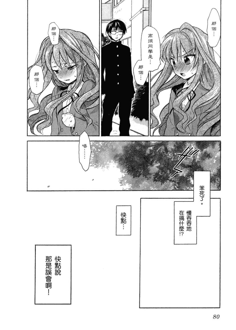 《龙虎斗》漫画最新章节第2卷免费下拉式在线观看章节第【84】张图片