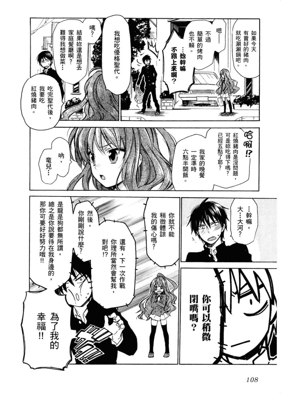 《龙虎斗》漫画最新章节第2卷免费下拉式在线观看章节第【112】张图片