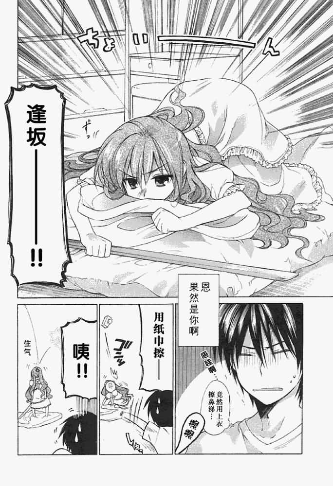 《龙虎斗》漫画最新章节第2话免费下拉式在线观看章节第【8】张图片