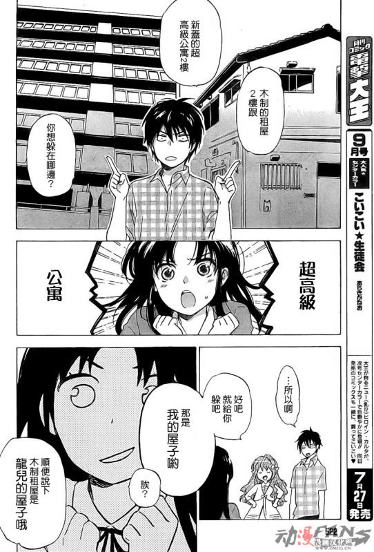 《龙虎斗》漫画最新章节第19话免费下拉式在线观看章节第【6】张图片