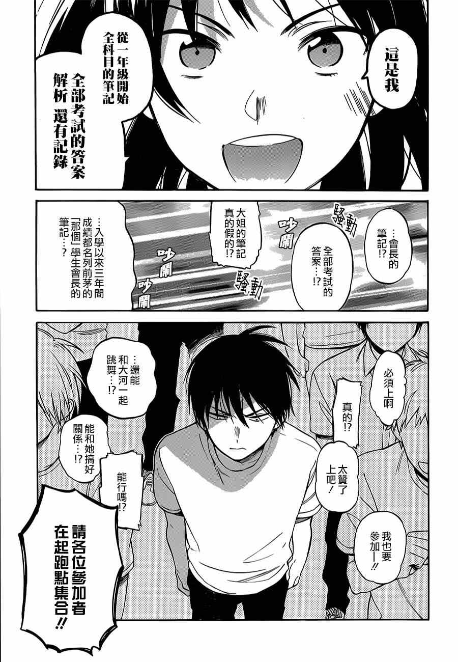 《龙虎斗》漫画最新章节第57话免费下拉式在线观看章节第【5】张图片