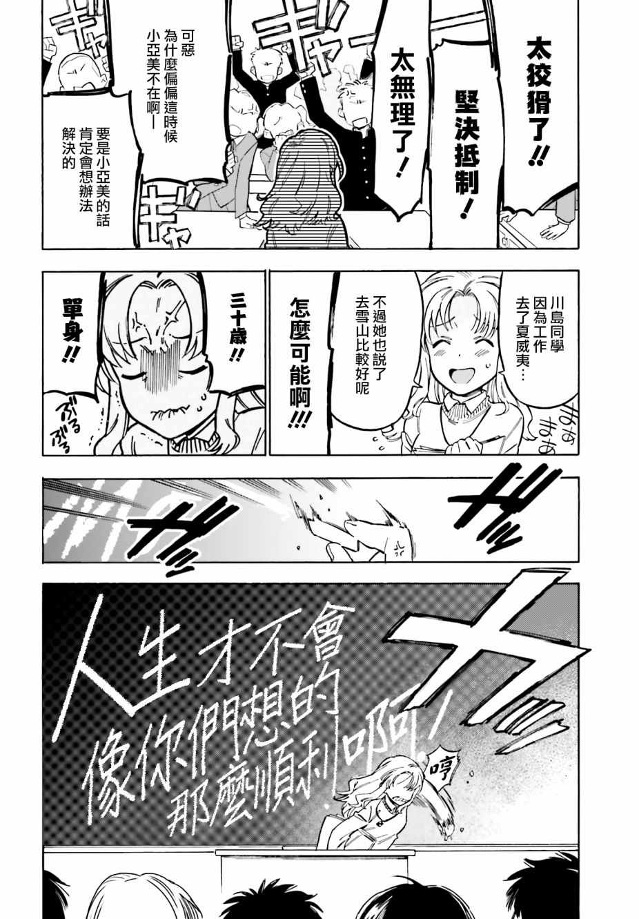 《龙虎斗》漫画最新章节第85话免费下拉式在线观看章节第【4】张图片