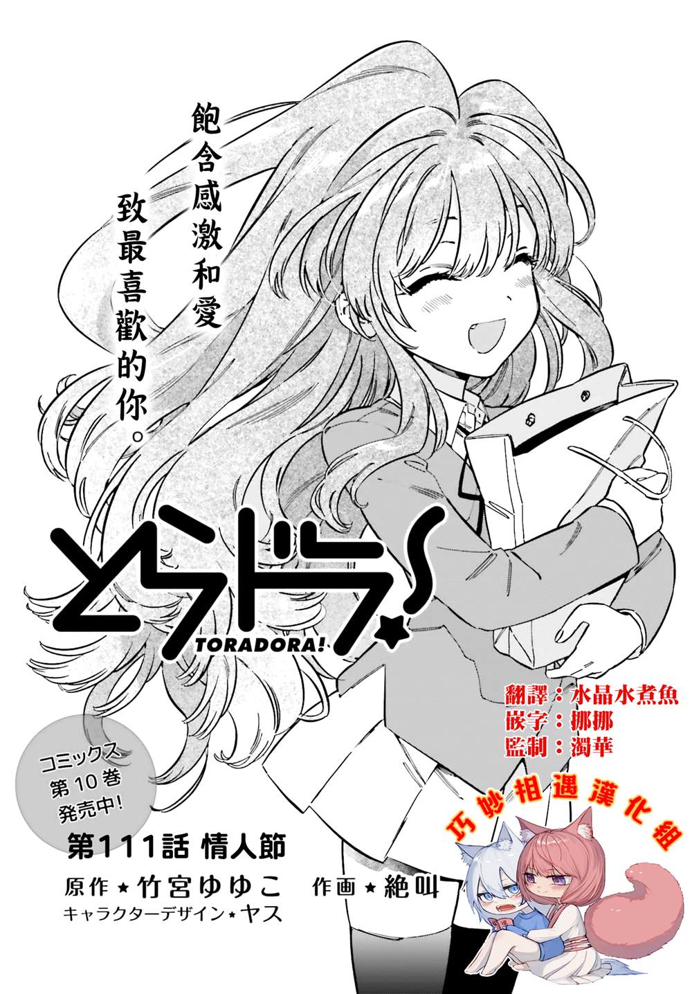 《龙虎斗》漫画最新章节第111话 情人节免费下拉式在线观看章节第【1】张图片