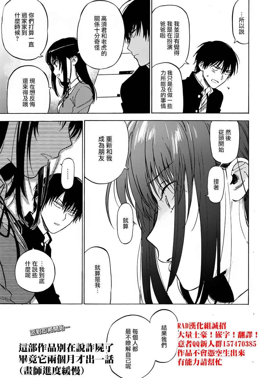 《龙虎斗》漫画最新章节第75话免费下拉式在线观看章节第【15】张图片