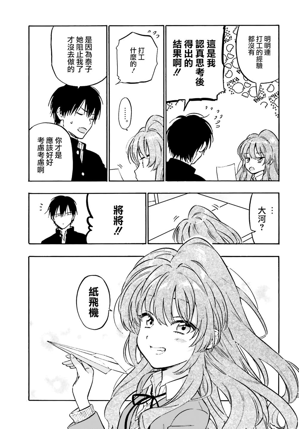 《龙虎斗》漫画最新章节第104话 纸飞机免费下拉式在线观看章节第【11】张图片