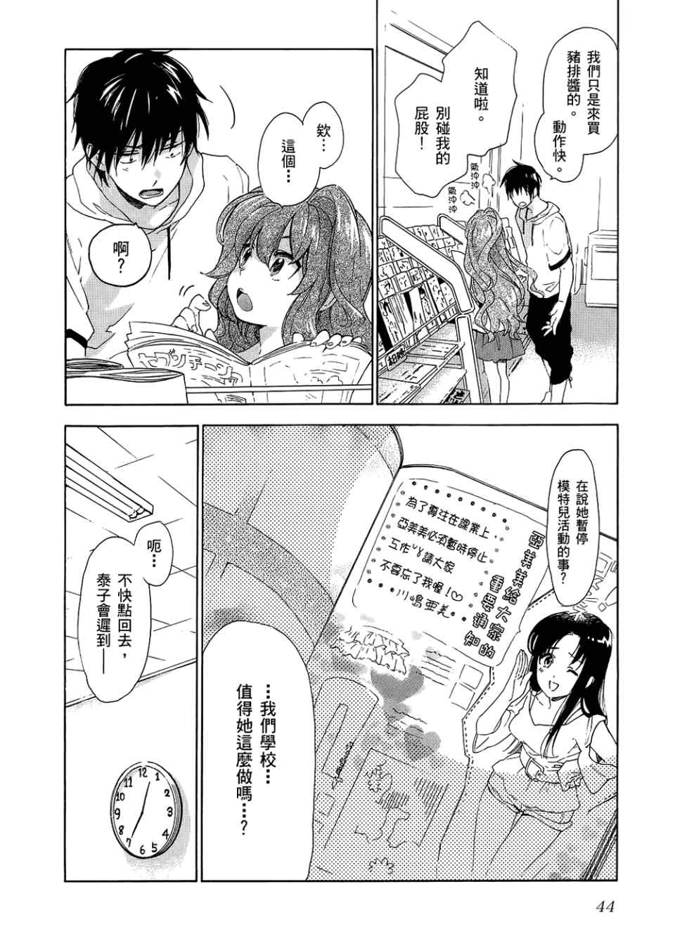 《龙虎斗》漫画最新章节第3卷免费下拉式在线观看章节第【46】张图片