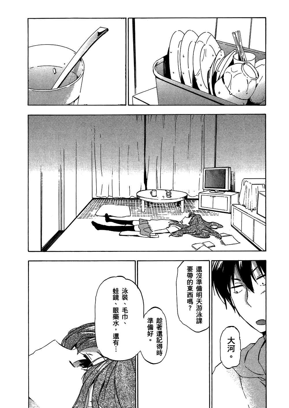 《龙虎斗》漫画最新章节第4卷免费下拉式在线观看章节第【29】张图片