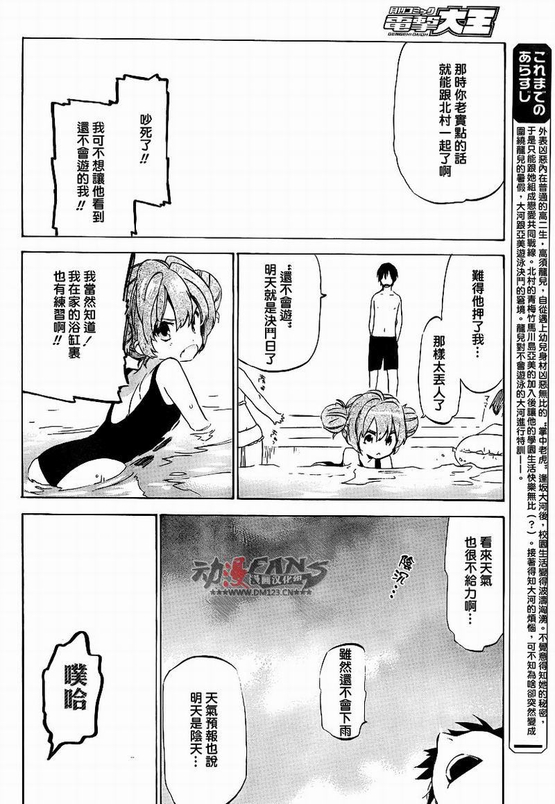 《龙虎斗》漫画最新章节第31话免费下拉式在线观看章节第【4】张图片