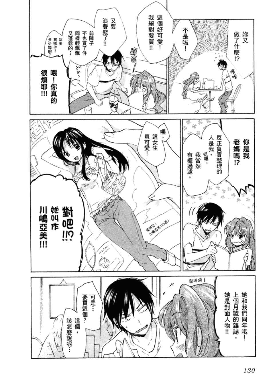 《龙虎斗》漫画最新章节第2卷免费下拉式在线观看章节第【134】张图片