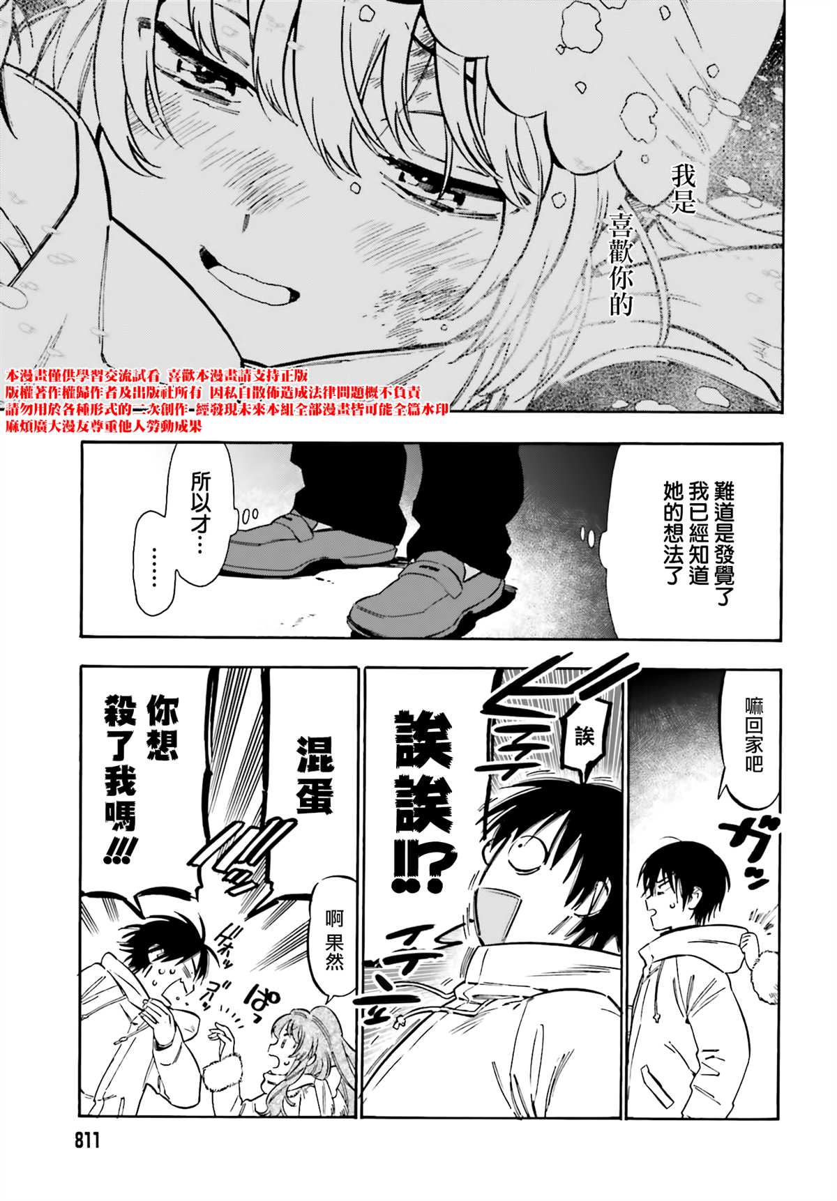 《龙虎斗》漫画最新章节第99话 放学后的拉面免费下拉式在线观看章节第【9】张图片