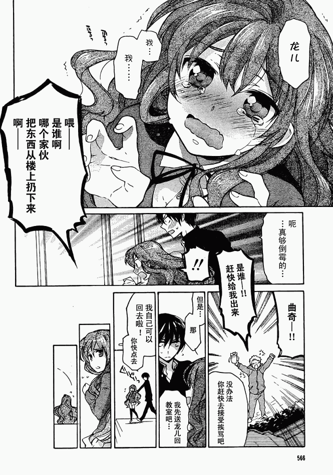 《龙虎斗》漫画最新章节第6话免费下拉式在线观看章节第【2】张图片