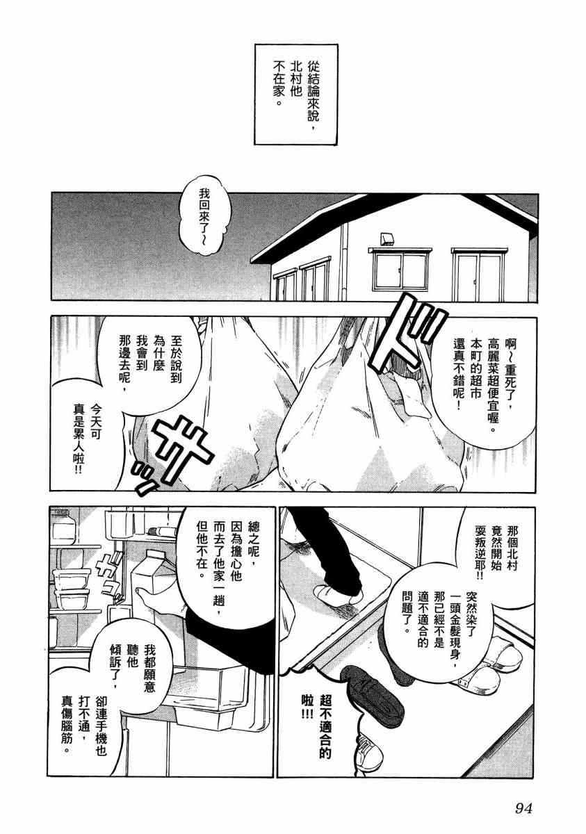 《龙虎斗》漫画最新章节第7卷免费下拉式在线观看章节第【98】张图片