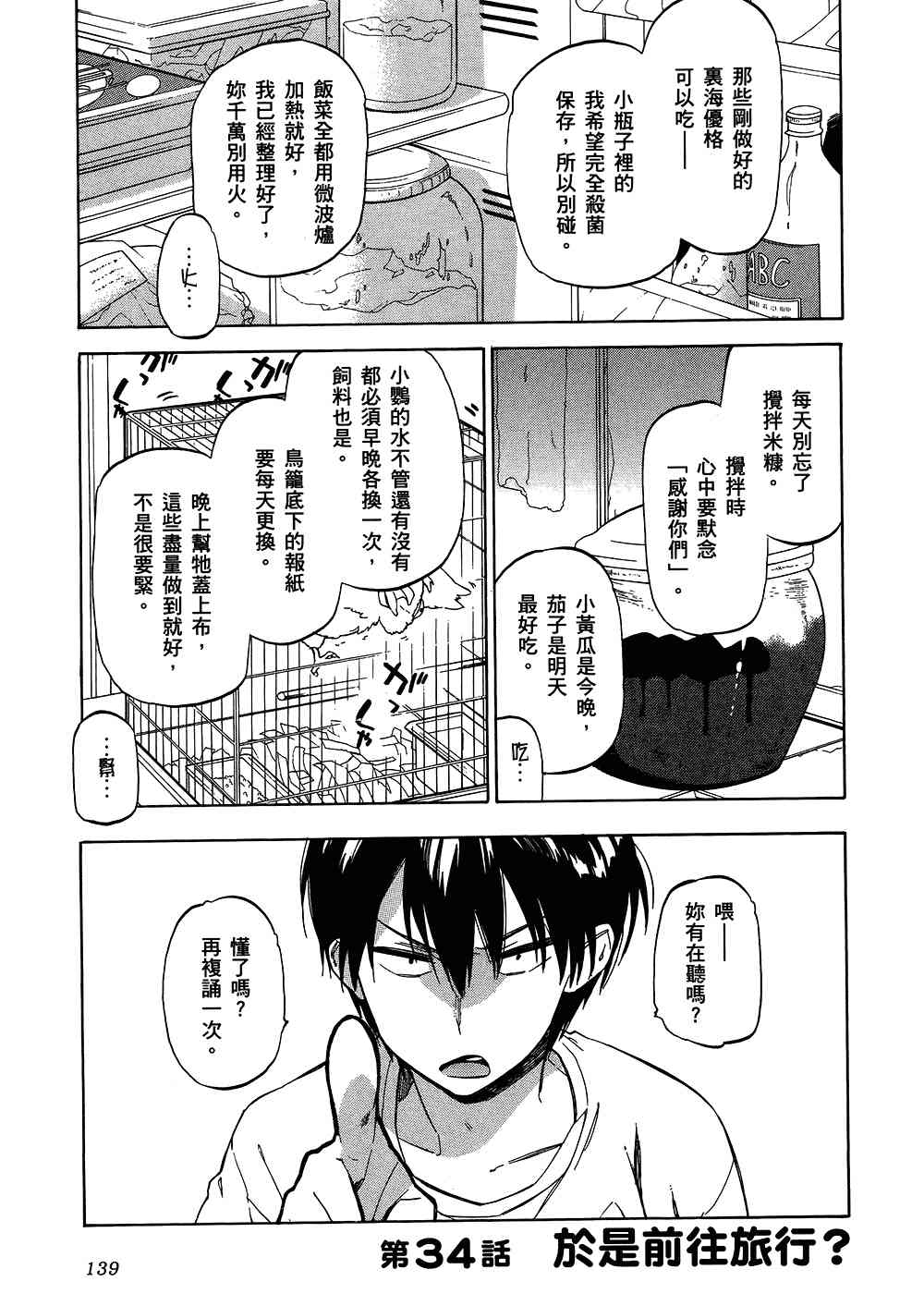 《龙虎斗》漫画最新章节第4卷免费下拉式在线观看章节第【141】张图片