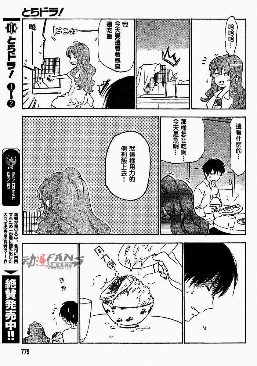 《龙虎斗》漫画最新章节第24话免费下拉式在线观看章节第【11】张图片