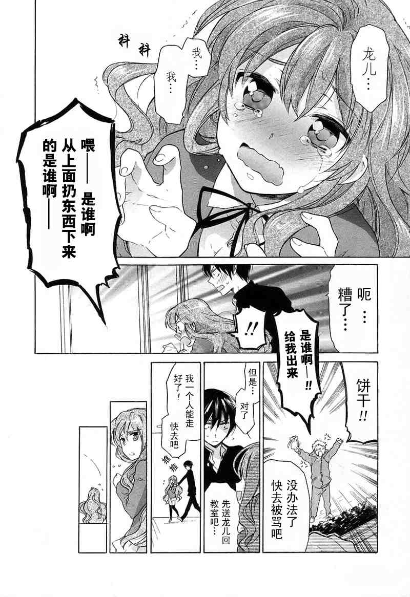 《龙虎斗》漫画最新章节第1卷免费下拉式在线观看章节第【159】张图片