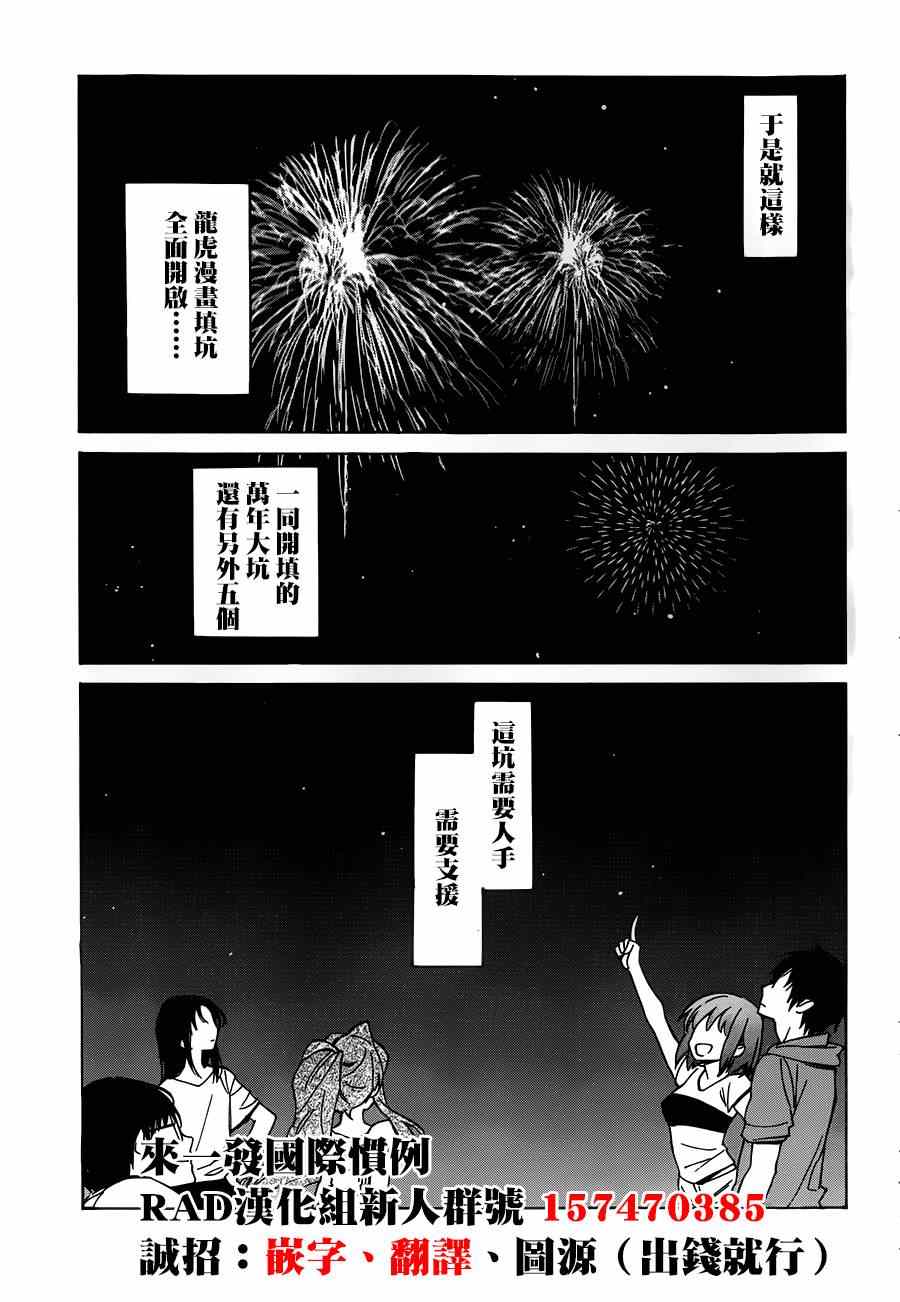 《龙虎斗》漫画最新章节第45话免费下拉式在线观看章节第【12】张图片