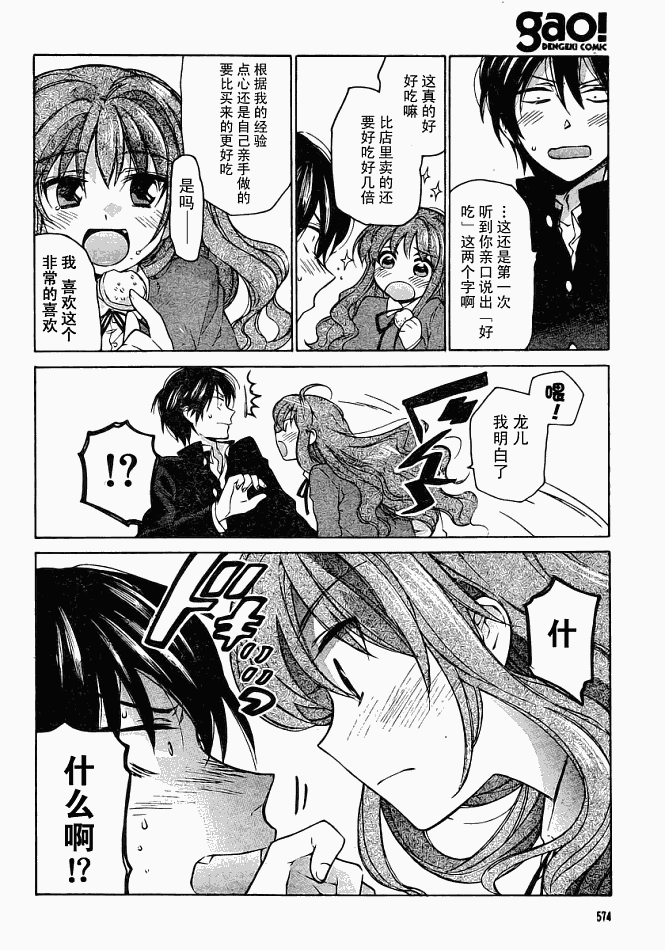 《龙虎斗》漫画最新章节第6话免费下拉式在线观看章节第【10】张图片