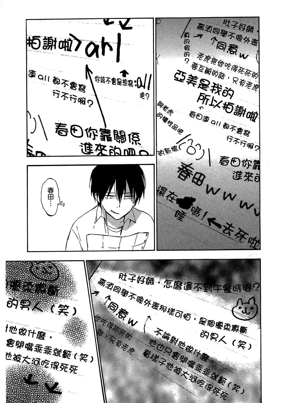 《龙虎斗》漫画最新章节第4卷免费下拉式在线观看章节第【77】张图片