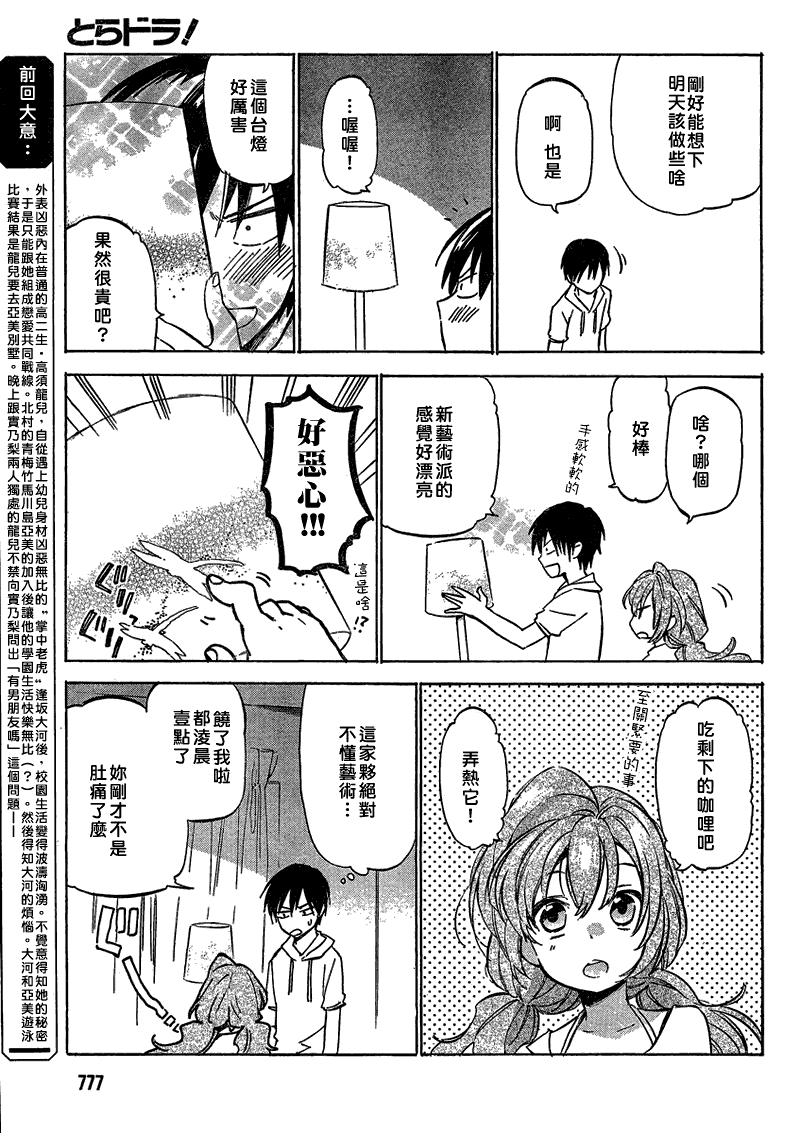 《龙虎斗》漫画最新章节第37话免费下拉式在线观看章节第【3】张图片