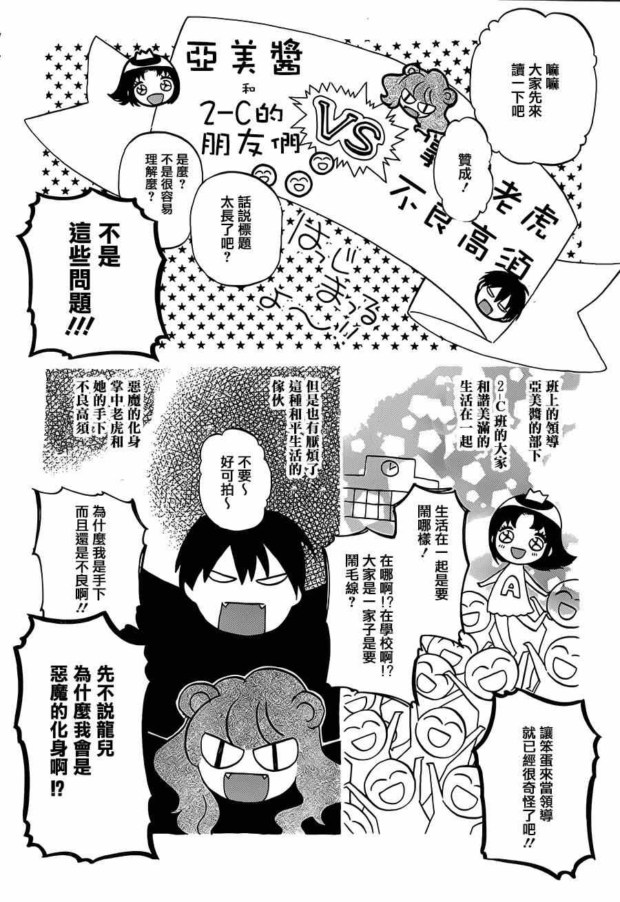 《龙虎斗》漫画最新章节第49话免费下拉式在线观看章节第【14】张图片