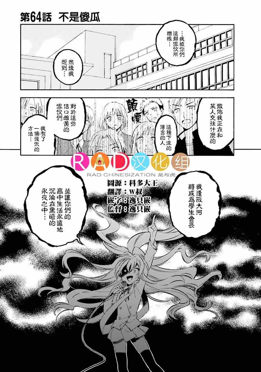 《龙虎斗》漫画最新章节第64话免费下拉式在线观看章节第【1】张图片