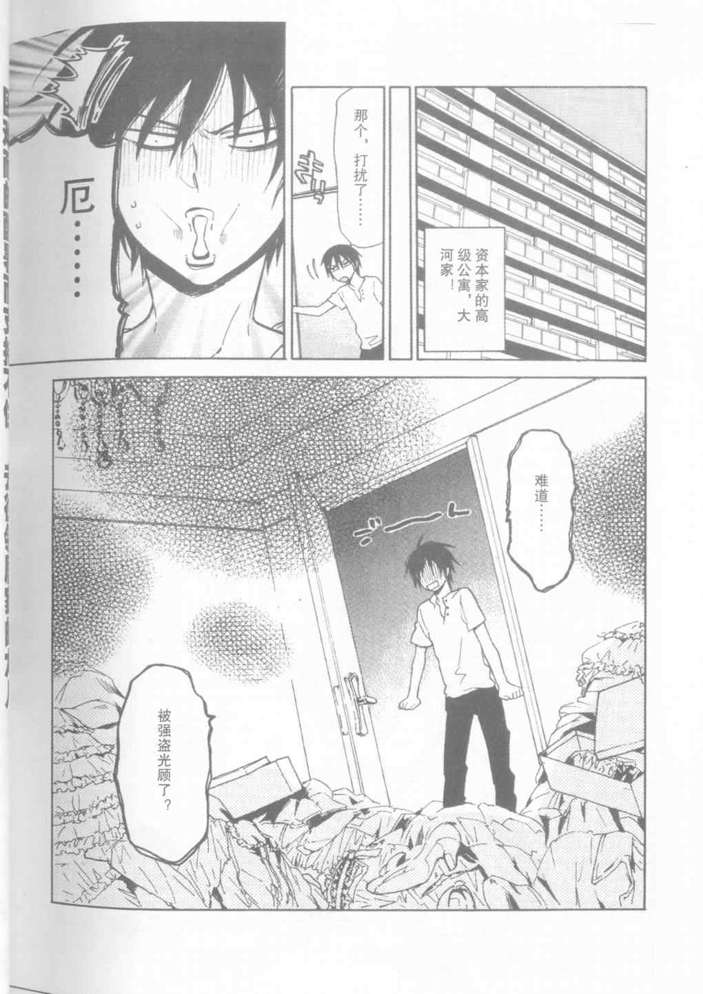 《龙虎斗》漫画最新章节特别篇2免费下拉式在线观看章节第【3】张图片