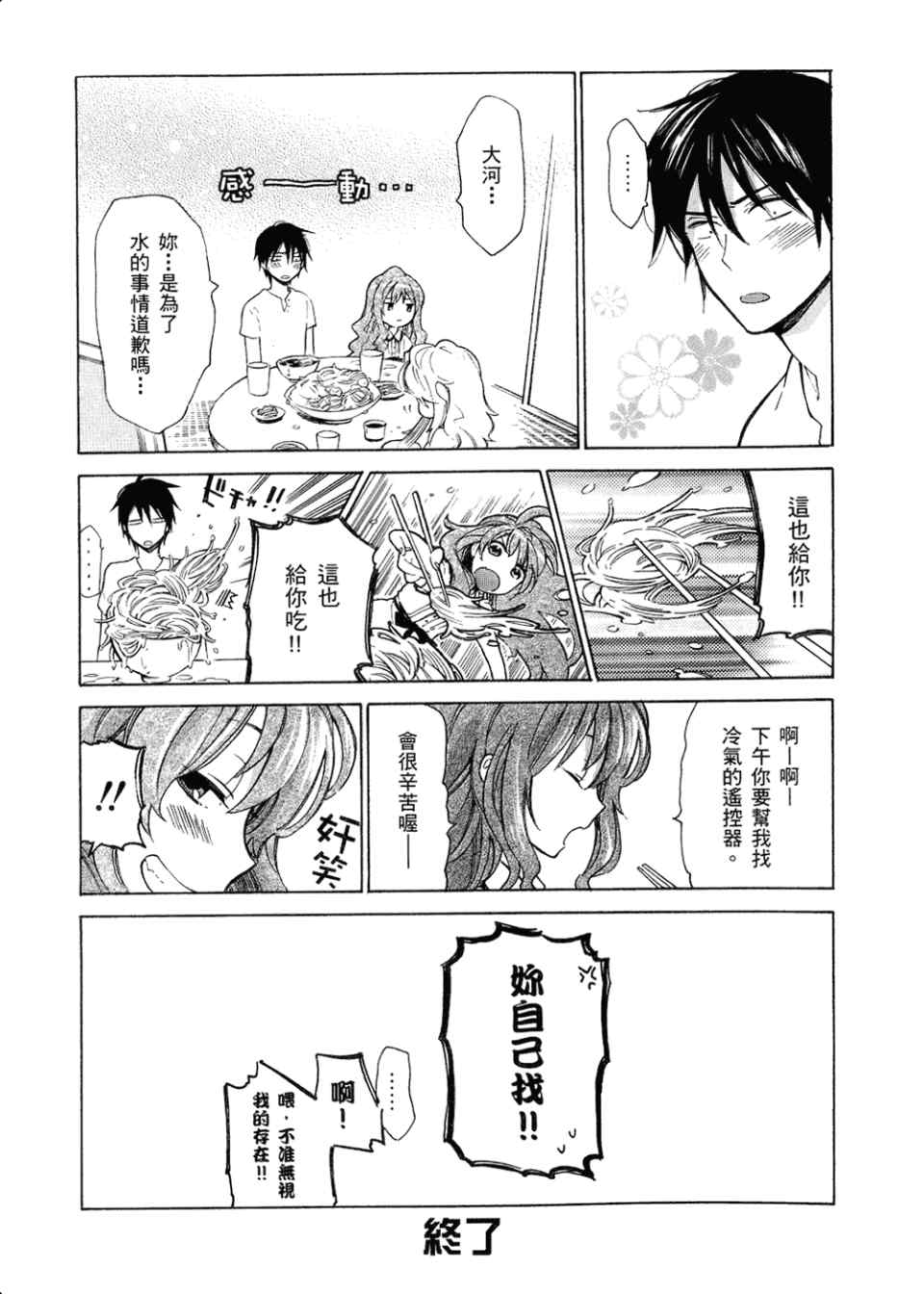 《龙虎斗》漫画最新章节第2卷免费下拉式在线观看章节第【181】张图片