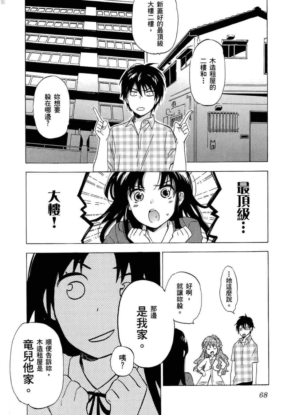 《龙虎斗》漫画最新章节第3卷免费下拉式在线观看章节第【70】张图片