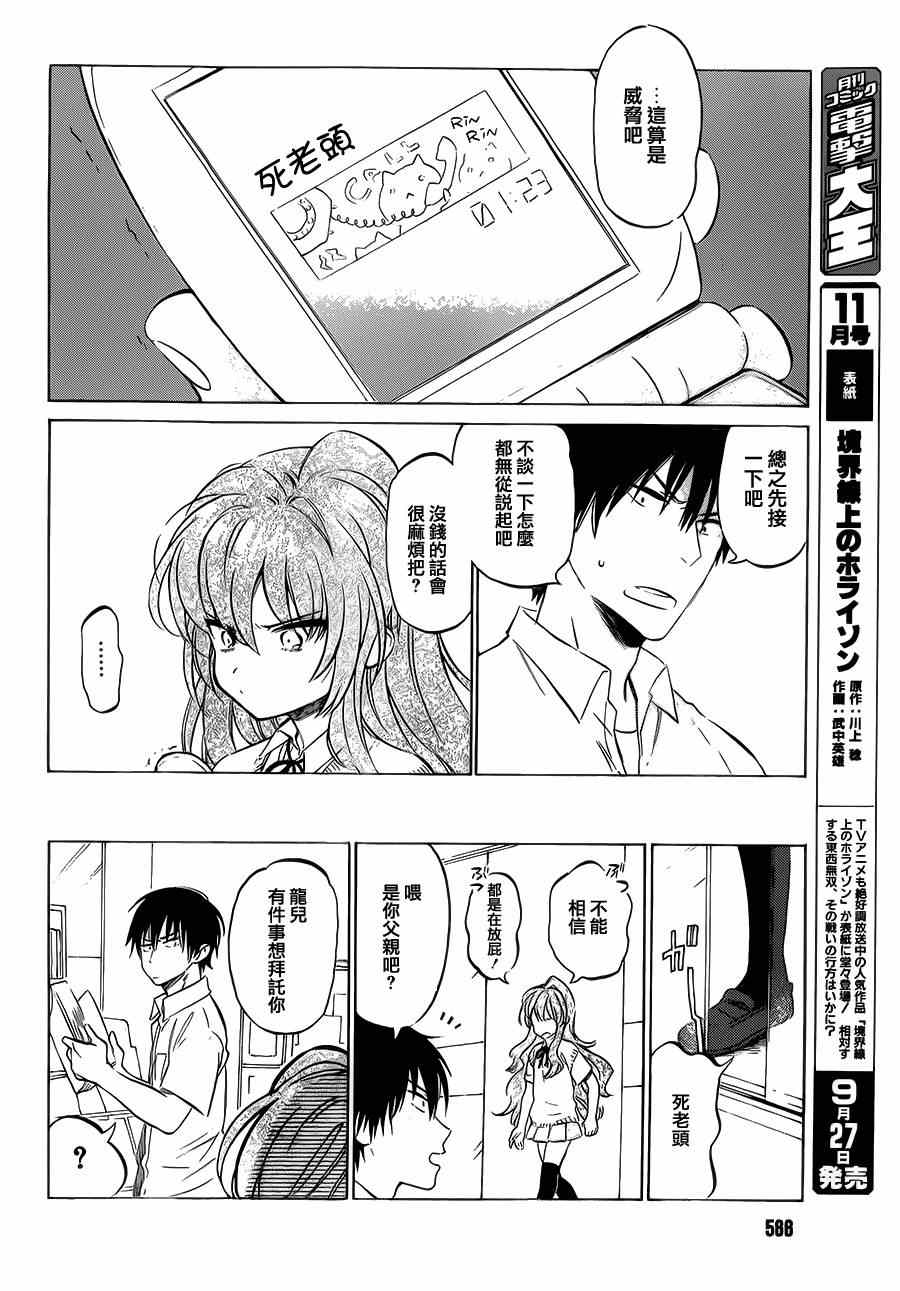 《龙虎斗》漫画最新章节第48话免费下拉式在线观看章节第【6】张图片