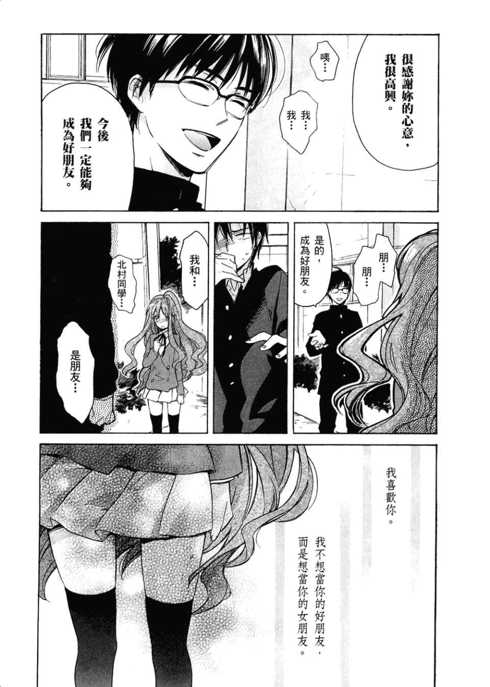 《龙虎斗》漫画最新章节第2卷免费下拉式在线观看章节第【97】张图片